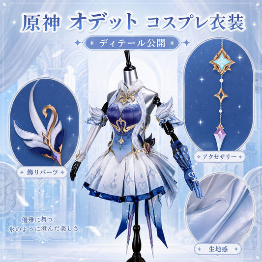 Azuiblc Genshin Impact Odette Cosplay Costume, 3D PLA Parts, Stage Outfit, Dress Style