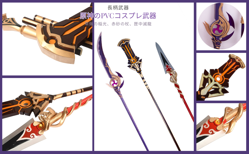 Azuiblc原神 げんしん ルミドゥースの挽歌 光る 槍 エミリエ PVC製 刀 長柄 モチーフ 武器 コスプレ道具 Cosplay 道具 190cm グッズ コスプレ小物 アニメ - Azuiblc
