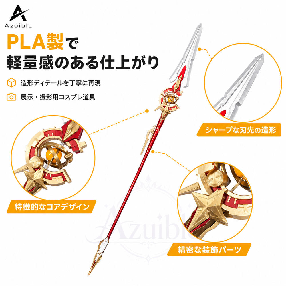 Azuiblc Honkai Star Rail Himeko Journey Signature Weapon Replica Cosplay 230cm PLA Material for Events, Halloween