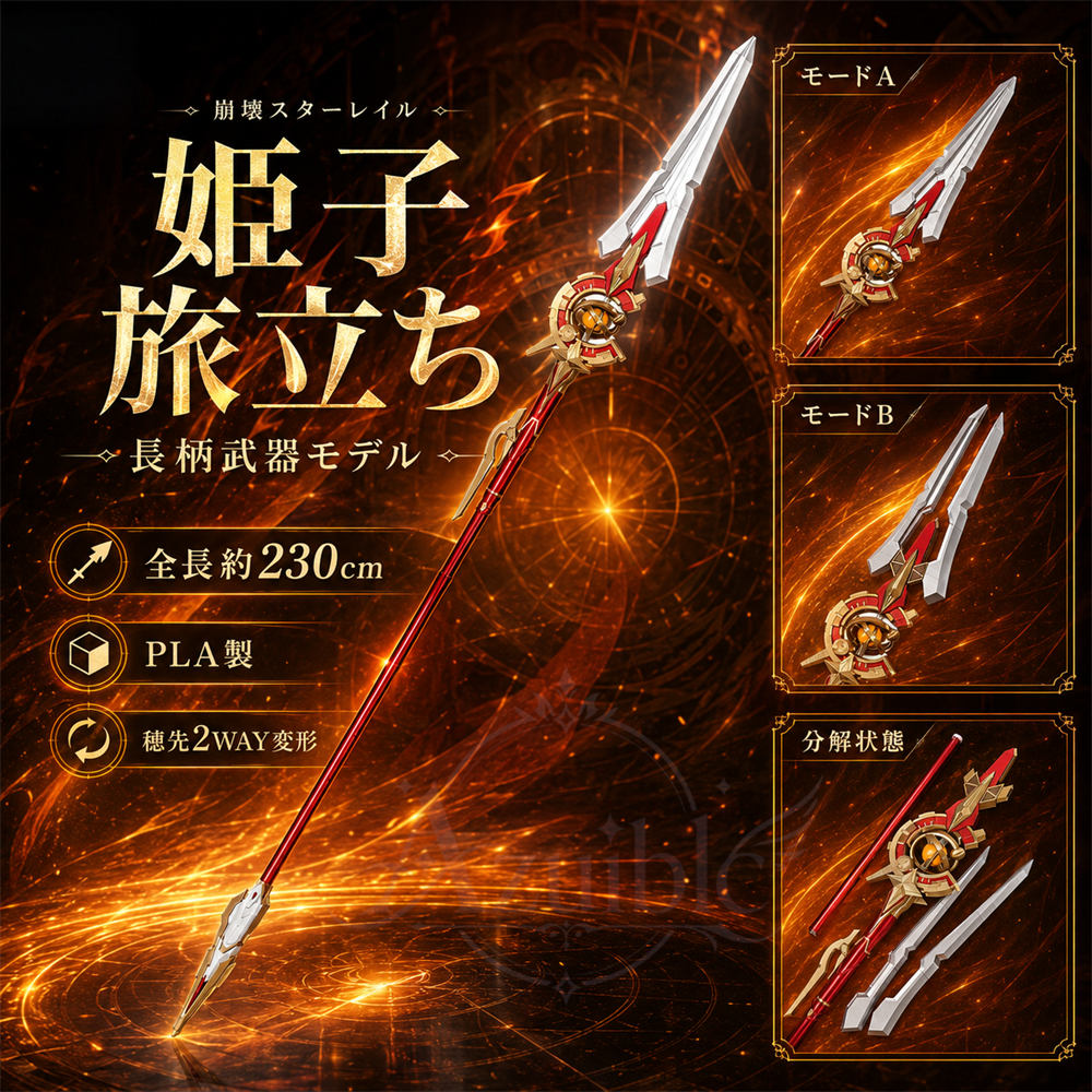 Azuiblc Honkai Star Rail Himeko Journey Signature Weapon Replica Cosplay 230cm PLA Material for Events, Halloween