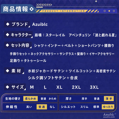 Azuiblc 崩壊スターレイル アベンチュリン 波と戯れる夏 コスプレ衣装｜金属製パーツ・サテン生地