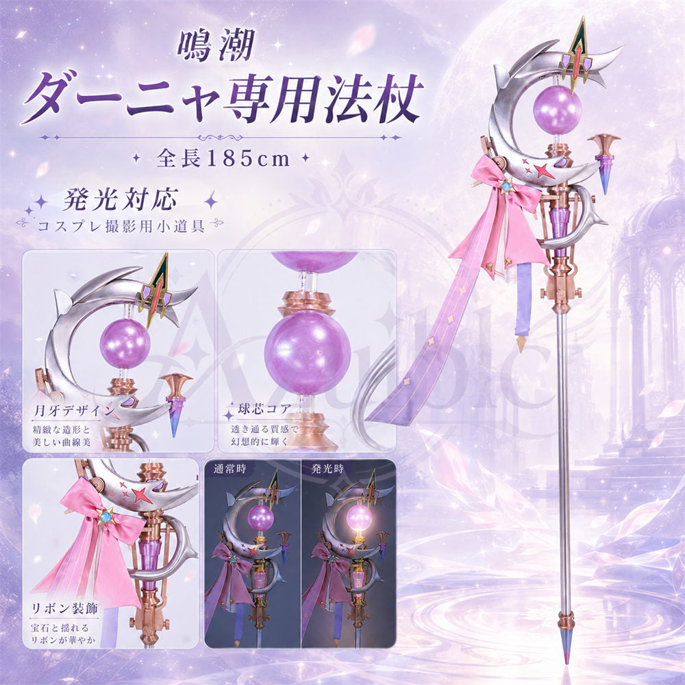 Azuiblc Wuthering Waves Danjin Cosplay Prop｜185cm Light-up Replica Weapon PLA Halloween