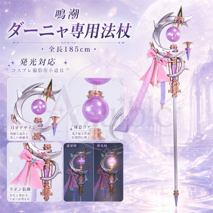 Azuiblc Wuthering Waves Danjin Cosplay Prop｜185cm Light-up Replica Weapon PLA Halloween